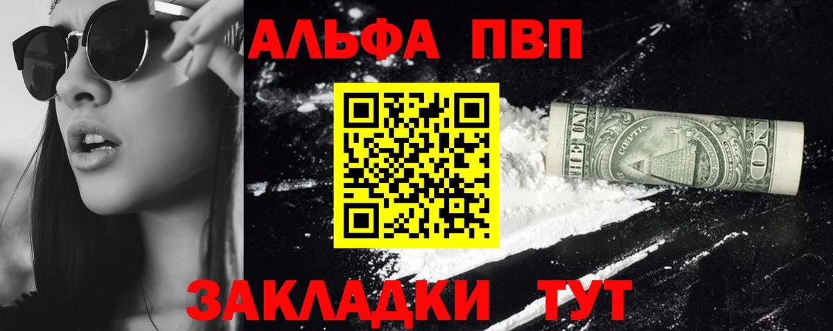 Alpha PVP кристаллы Комсомольск-на-Амуре