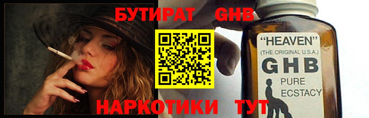 Бутират  Вход с VPN  Комсомольск-на-Амуре  Бутират бутик 