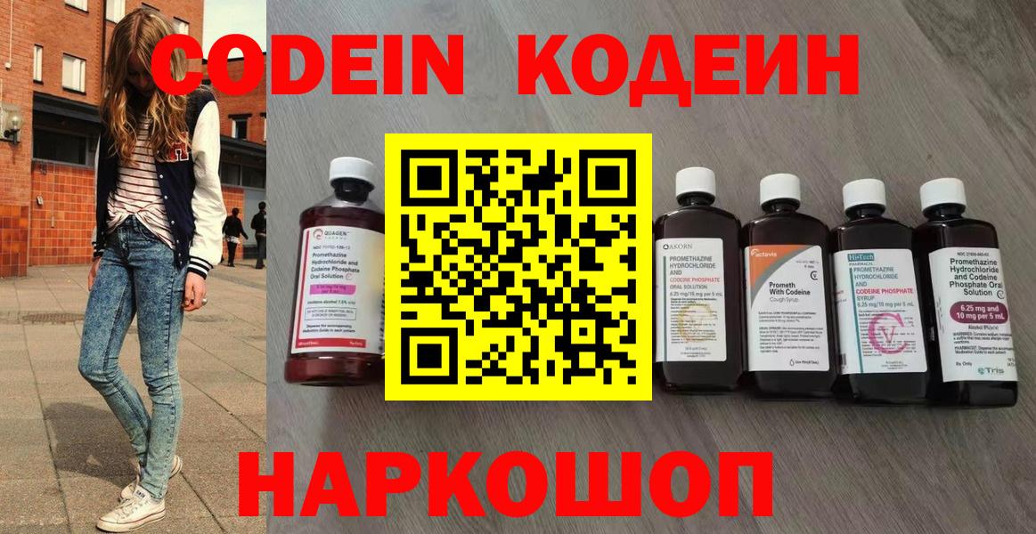Кодеин напиток Lean (лин) Комсомольск-на-Амуре