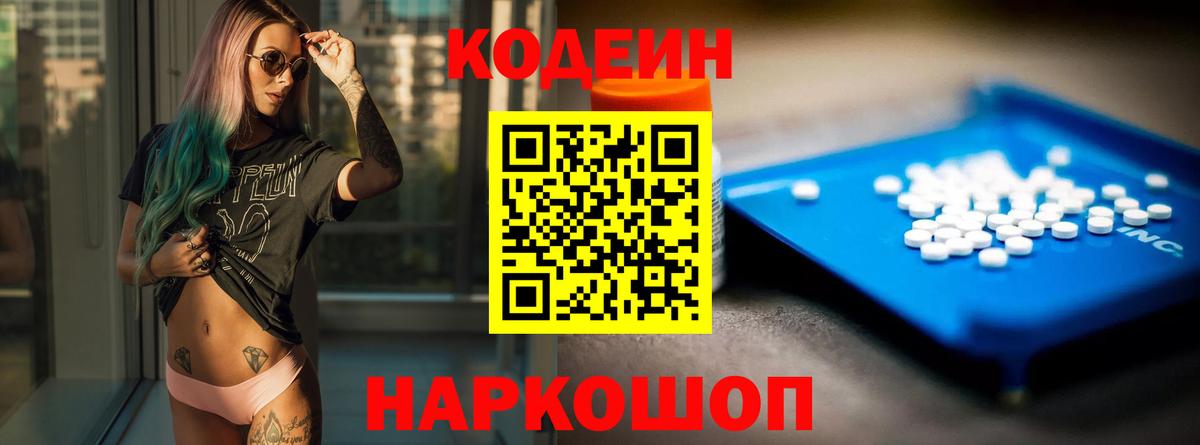 Кодеин напиток Lean (лин)  Кодеин напиток Lean (лин)  Вход с VPN  Комсомольск-на-Амуре 