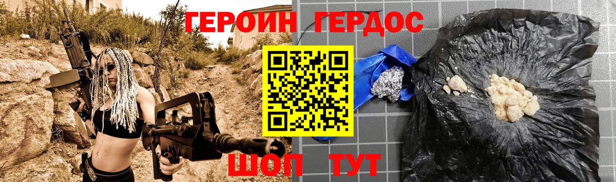 Героин гречка Комсомольск-на-Амуре