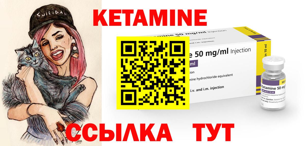 Кетамин ketamine Комсомольск-на-Амуре