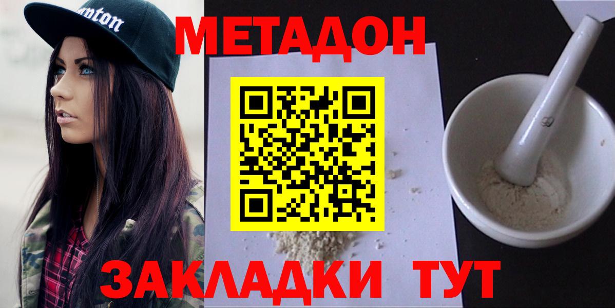 Метадон кристалл  Вход с VPN  Комсомольск-на-Амуре 