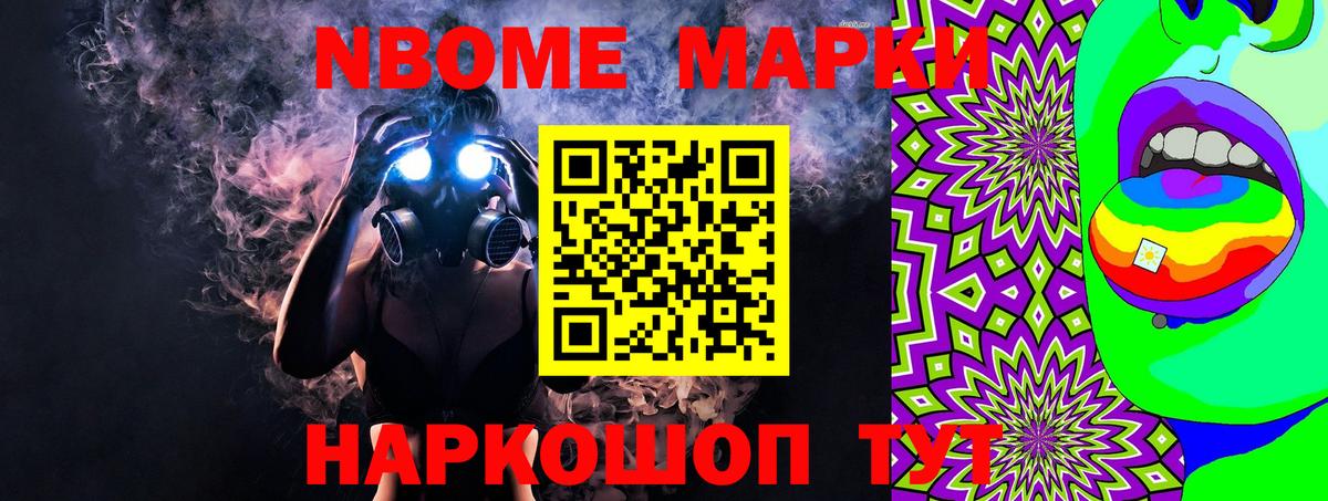 Марки NBOMe 1,8мг Комсомольск-на-Амуре