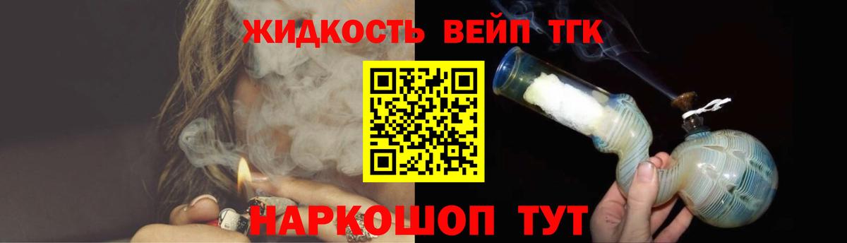 ТГК вейп Комсомольск-на-Амуре